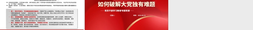 2023如何破解大党独有难题PPT大气精美风党员干部学习教育专题党课课件.pptx