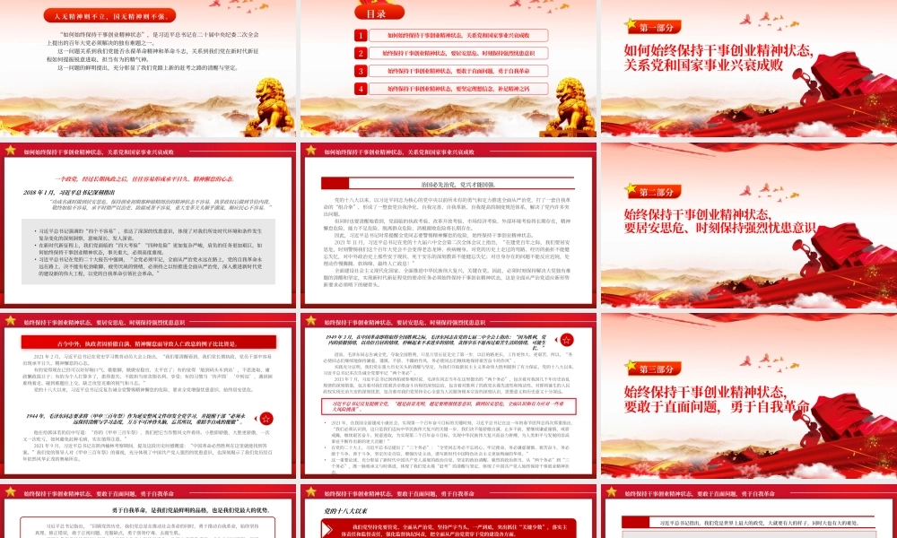 2023如何始终保持干事创业精神状态PPT大气精美风党员干部学习教育专题党课课件.pptx