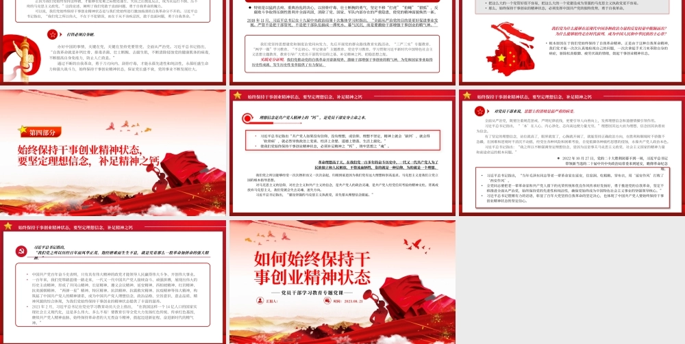 2023如何始终保持干事创业精神状态PPT大气精美风党员干部学习教育专题党课课件.pptx