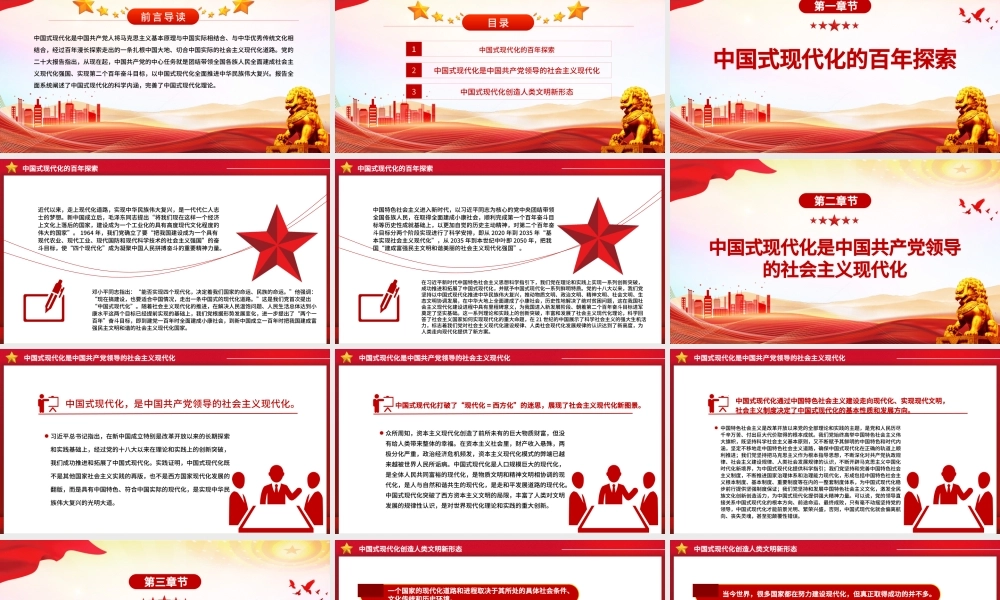 2023社会主义现代化理论的创新突破PPT大气精美风党员干部学习教育专题党课课件.pptx