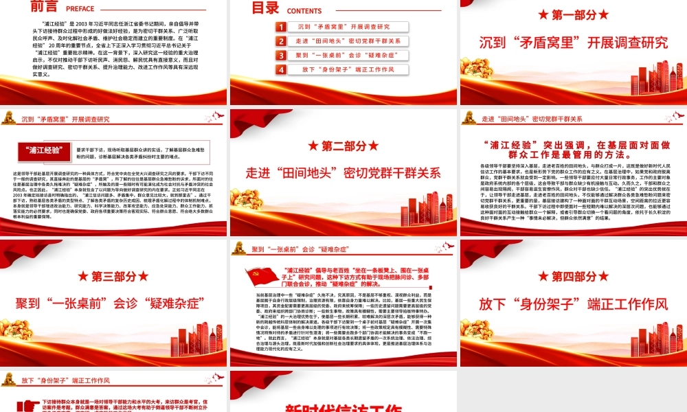 2023深刻把握“浦江经验”的治理启示PPT精美简洁新时代信访工作做好调查研究密切干群关系党课课件.pptx