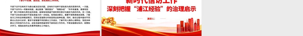 2023深刻把握“浦江经验”的治理启示PPT精美简洁新时代信访工作做好调查研究密切干群关系党课课件.pptx