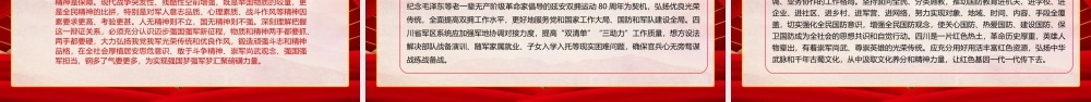 2023深刻把握“四个辩证关系”ppt红色精美推动新时代国防动员高质量发展广大军区党员党组织党课学习课件.pptx