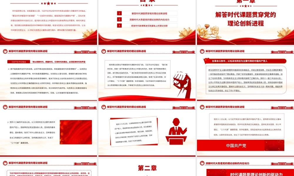 2023深刻把握党的理论创新的时代性PPT大气精美风党员干部学习教育专题党课课件.pptx
