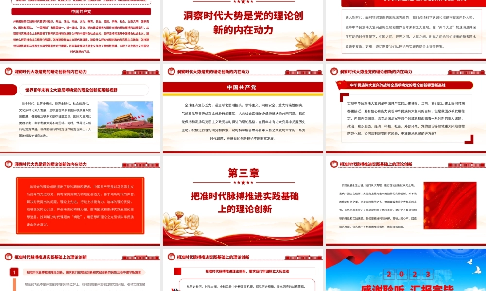 2023深刻把握党的理论创新的时代性PPT大气精美风党员干部学习教育专题党课课件.pptx