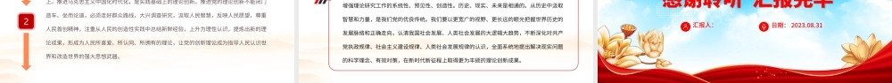 2023深刻把握党的理论创新的时代性PPT大气精美风党员干部学习教育专题党课课件.pptx