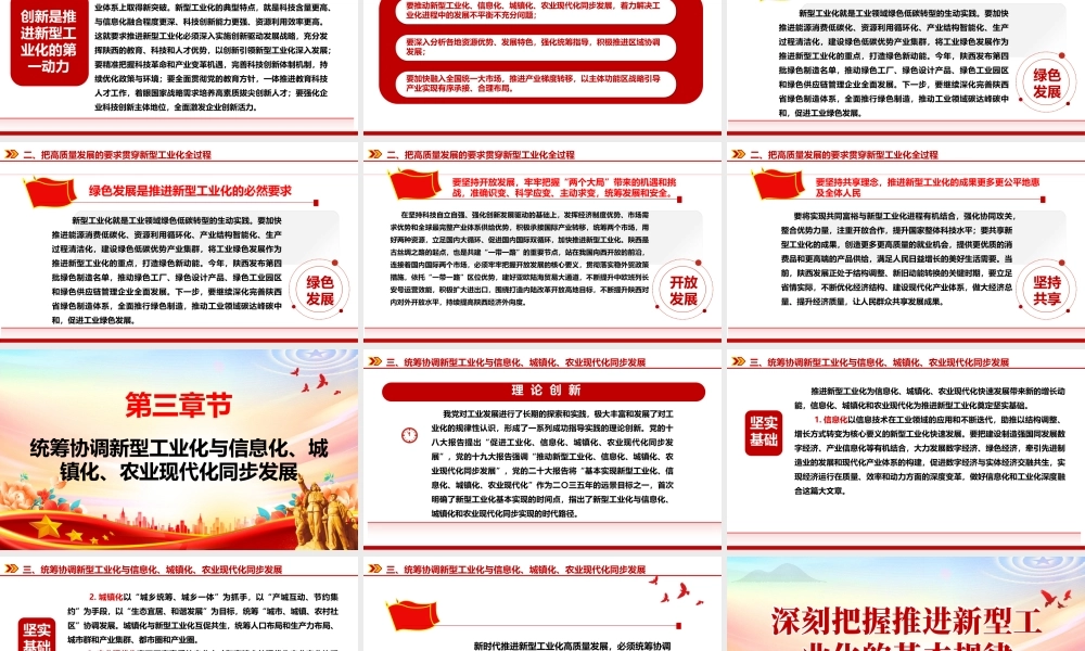 2023深刻把握推进新型工业化的基本规律ppt红色精美风加快推进新型工业化党组织党支部学习培训党课课件__.pptx