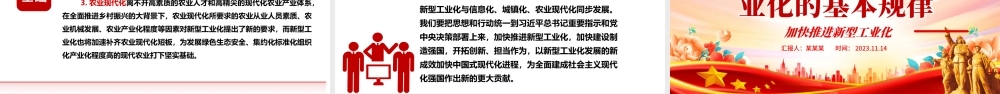 2023深刻把握推进新型工业化的基本规律ppt红色精美风加快推进新型工业化党组织党支部学习培训党课课件__.pptx