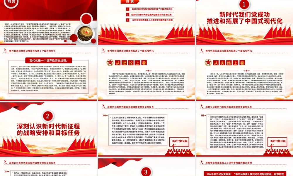 2023深刻把握新时代使命任务正确理解和大力推动中国式现代化PPT大气精美风党员干部学习教育专题党课课件.pptx