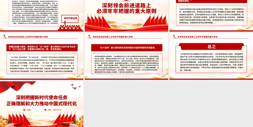 2023深刻把握新时代使命任务正确理解和大力推动中国式现代化PPT大气精美风党员干部学习教育专题党课课件.pptx