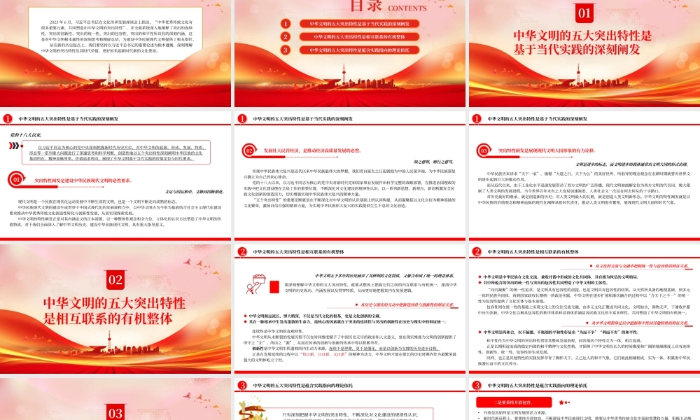 2023深刻把握中华文明的五大突出特性PPT大气精美风党员干部学习教育专题党课课件.pptx