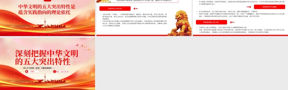 2023深刻把握中华文明的五大突出特性PPT大气精美风党员干部学习教育专题党课课件.pptx