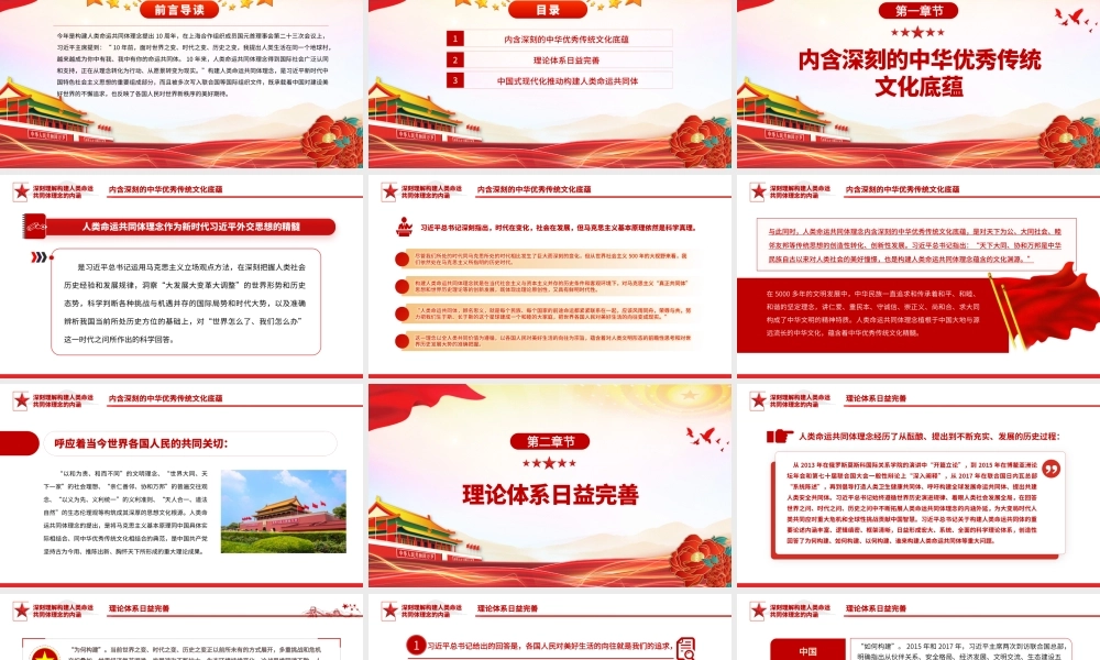 2023深刻理解构建人类命运共同体理念的内涵PPT大气精美风党员干部学习教育专题党课课件.pptx