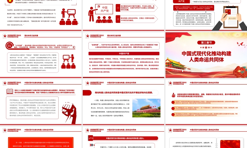 2023深刻理解构建人类命运共同体理念的内涵PPT大气精美风党员干部学习教育专题党课课件.pptx