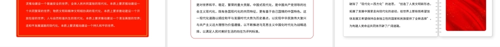 2023深刻理解构建人类命运共同体理念的内涵PPT大气精美风党员干部学习教育专题党课课件.pptx