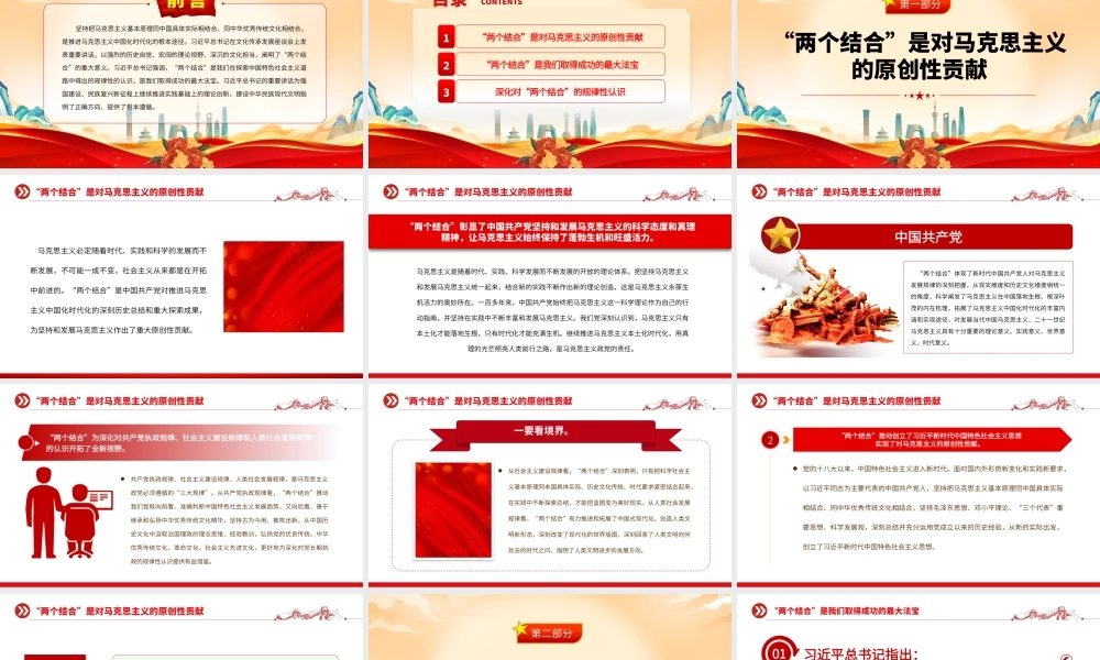2023深刻理解和把握“两个结合”PPT大气精美风党员干部学习教育专题党课课件.pptx