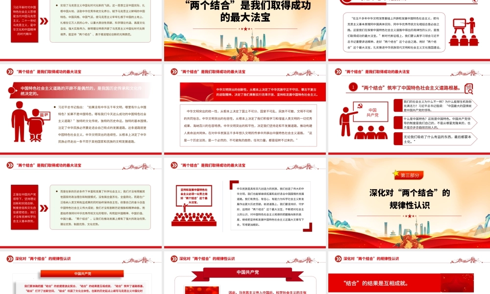 2023深刻理解和把握“两个结合”PPT大气精美风党员干部学习教育专题党课课件.pptx