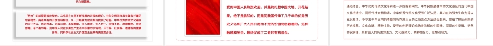 2023深刻理解和把握“两个结合”PPT大气精美风党员干部学习教育专题党课课件.pptx