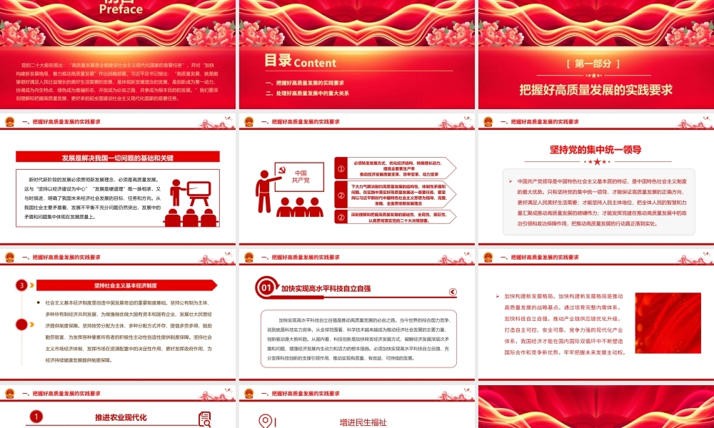 2023深刻理解和把握高质量发展PPT大气精美风党员干部学习教育专题党课课件模板.pptx