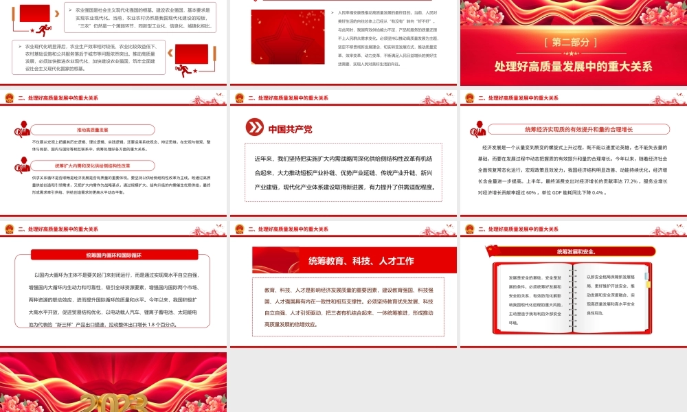 2023深刻理解和把握高质量发展PPT大气精美风党员干部学习教育专题党课课件模板.pptx