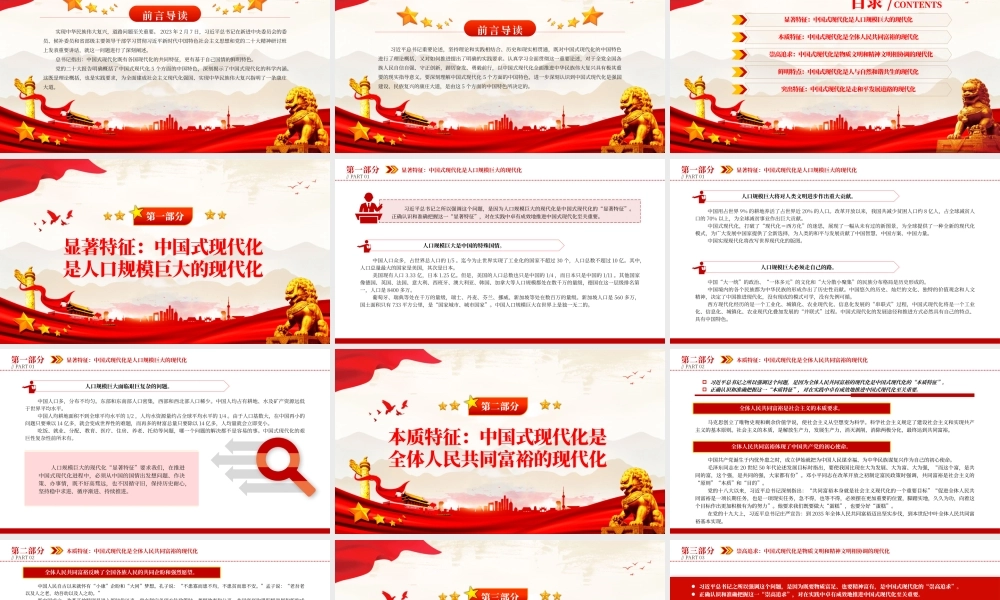 2023深刻理解中国式现代化五个方面的中国特色PPT大气精美风党员干部学习教育专题党课课件.pptx