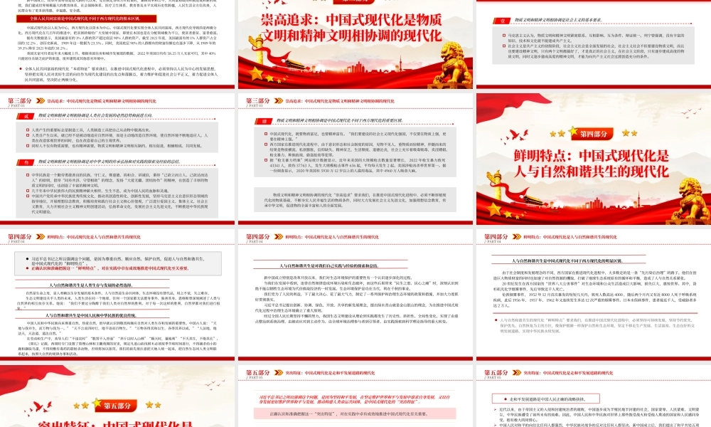 2023深刻理解中国式现代化五个方面的中国特色PPT大气精美风党员干部学习教育专题党课课件.pptx