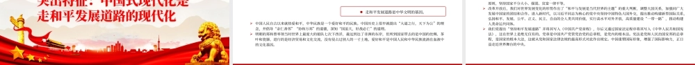 2023深刻理解中国式现代化五个方面的中国特色PPT大气精美风党员干部学习教育专题党课课件.pptx
