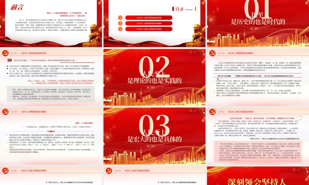 2023深刻领会坚持人民至上之“理”PPT深入学习树牢宗旨意识厚植为民情怀专题党课课件.pptx