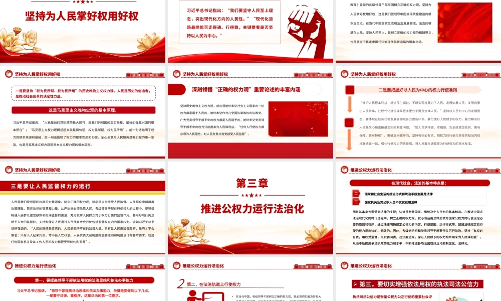 2023深刻领悟“正确的权力观”重要论述的丰富内涵PPT大气精美风党员干部学习教育专题党课课件.pptx