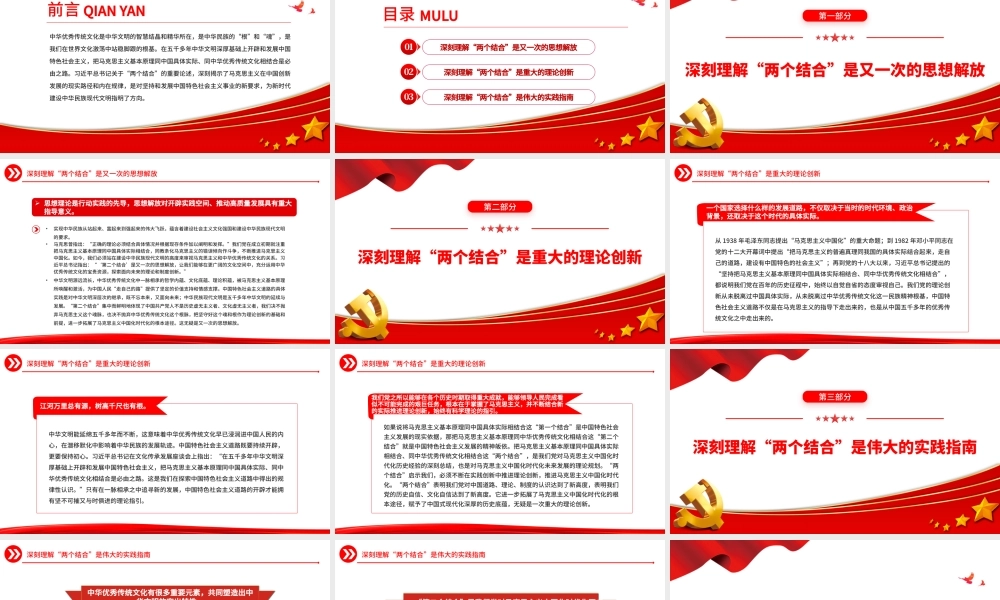 2023深刻认识“两个结合”的伟大意义PPT大气精美风党员干部学习教育专题党课课件模板.pptx
