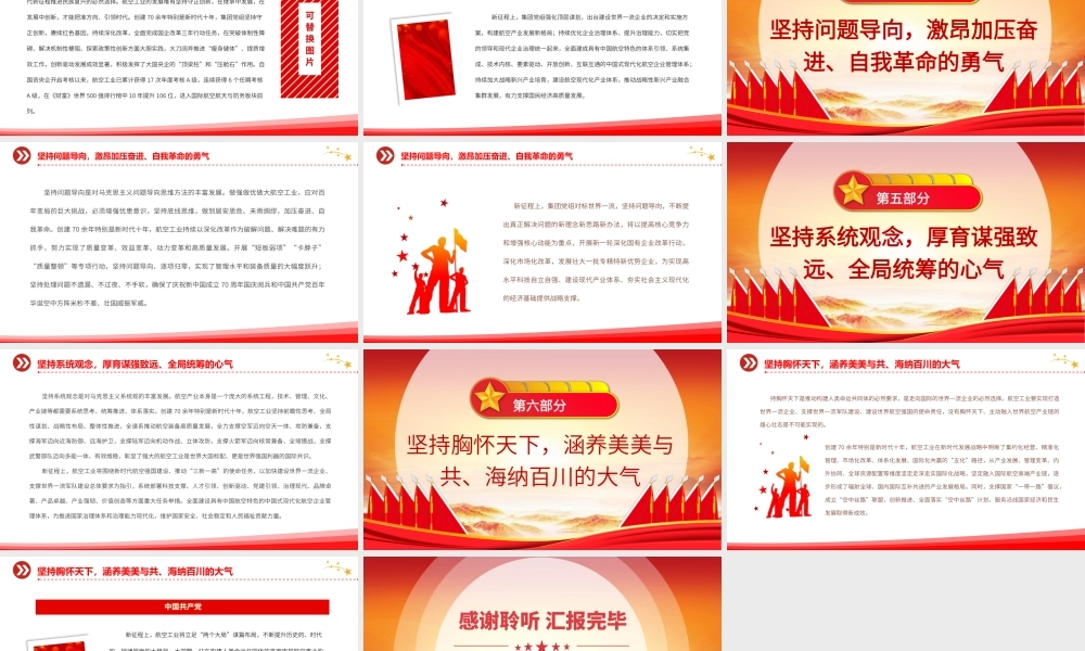 2023深刻学习把握“六个必须坚持”在中国式现代化的伟大征程中贡献航空力量PPT大气精美风党员干部学习教育专题党建课件.pptx