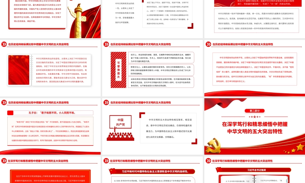 2023深入把握中华文明的五大突出特性PPT大气精美风党员干部学习教育专题党课课件.pptx