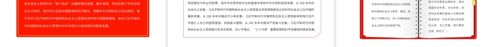 2023深入把握中华文明的五大突出特性PPT大气精美风党员干部学习教育专题党课课件.pptx
