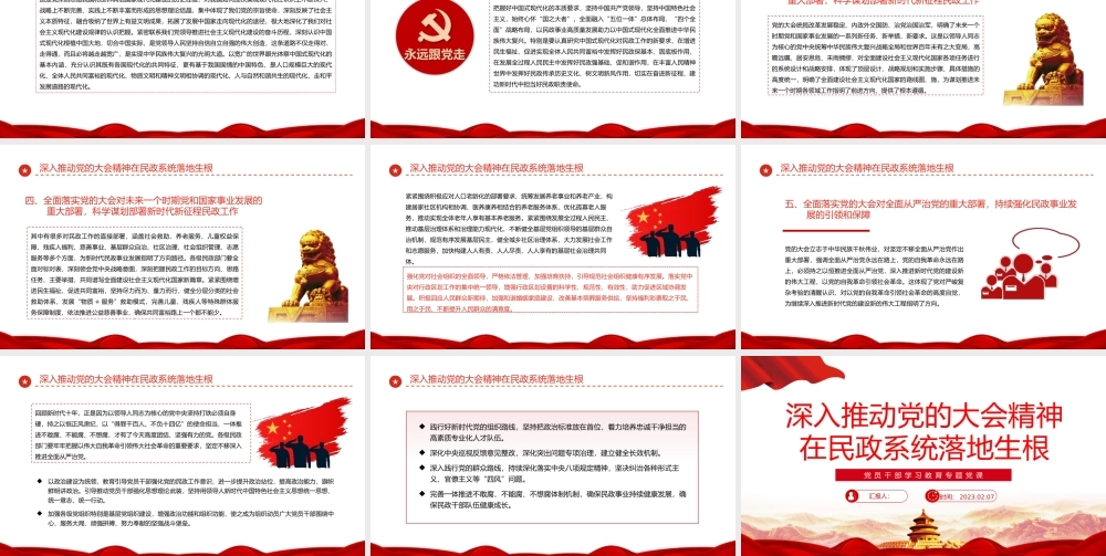 2023深入推动党的大会精神在民政系统落地生根PPT红色党政风党员干部学习教育专题党课党建课件模板.pptx