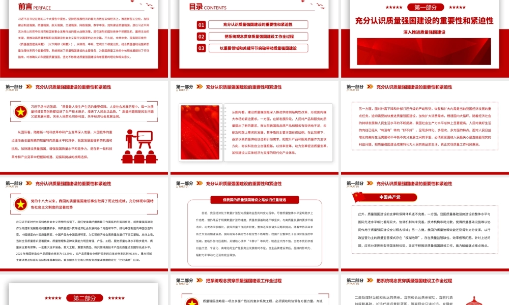 2023深入推进质量强国建设PPT大气精美风党员干部学习《质量强国建设纲要》专题党课课件.pptx