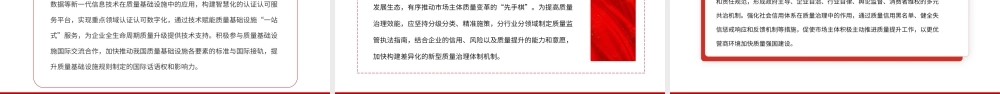 2023深入推进质量强国建设PPT大气精美风党员干部学习《质量强国建设纲要》专题党课课件.pptx