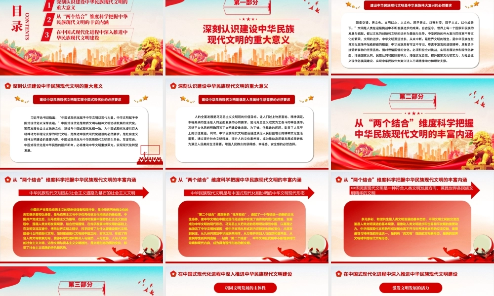 2023深入推进中华民族现代文明建设ppt红色大气学习习近平新时代文化思想基层党员培训学习党课课件.pptx