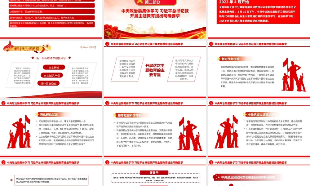 2023深入学习贯彻新时代中国特色社会主义思想PPT创意精美风党员干部学习教育专题党课课件模板.pptx
