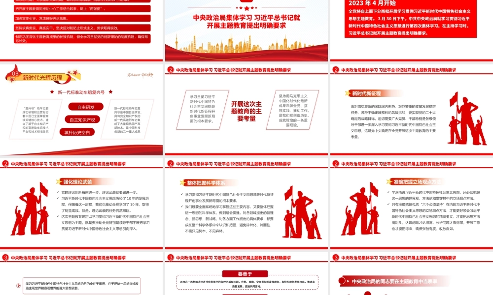 2023深入学习贯彻新时代中国特色社会主义思想PPT简洁精美风党员干部学习教育专题党课课件模板.pptx
