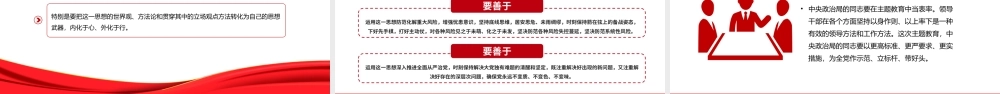 2023深入学习贯彻新时代中国特色社会主义思想PPT简洁精美风党员干部学习教育专题党课课件模板.pptx