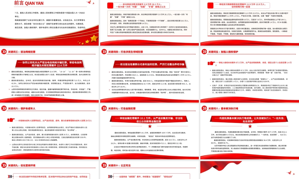 2023十大关键词解读两高报告PPT2023年最高人民法院工作报告与最高人民检察院工作报告要点解读党课课件.pptx