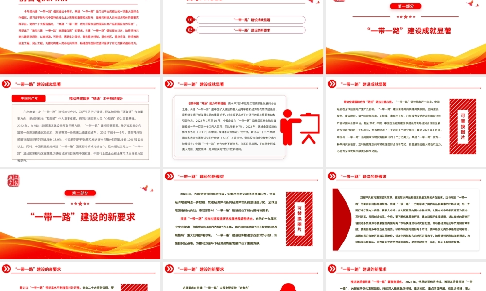 2023十年征程再出发PPTPPT红色精美风“一带一路”倡议十周年专题党课党建课件.pptx