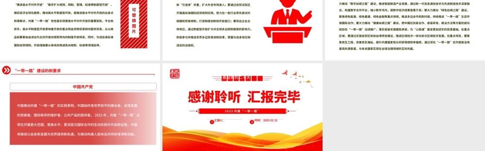 2023十年征程再出发PPTPPT红色精美风“一带一路”倡议十周年专题党课党建课件.pptx