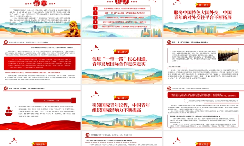 2023实施中国青年全球伙伴行动为推动构建人类命运共同体凝聚全球青年力量ppt精美大气风五年来中国青年全球伙伴行动工作综述专题党课课件.pptx