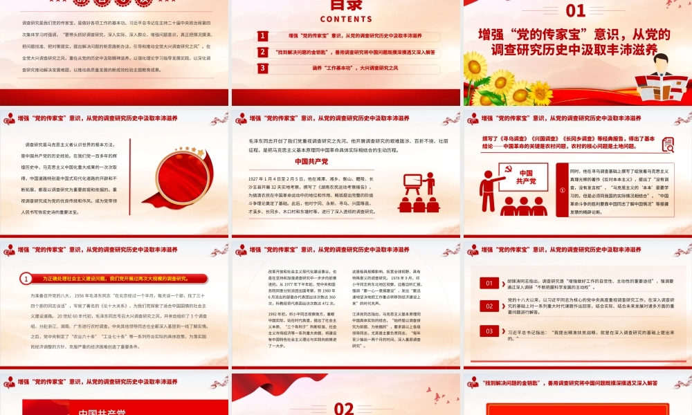 2023使调查研究在全党蔚然成风PPT大气精美风党员干部学习教育专题党课课件.pptx