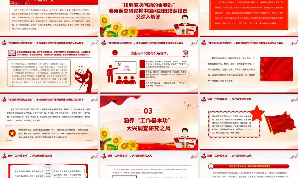 2023使调查研究在全党蔚然成风PPT大气精美风党员干部学习教育专题党课课件.pptx