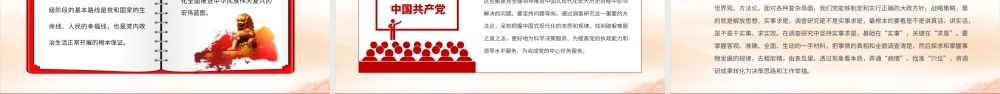 2023使调查研究在全党蔚然成风PPT大气精美风党员干部学习教育专题党课课件.pptx