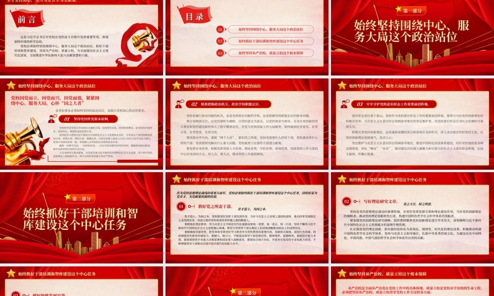 2023始终践行为党育才为党献策的党校初心PPT大气精美风党员干部学习教育专题党课课件模板.pptx