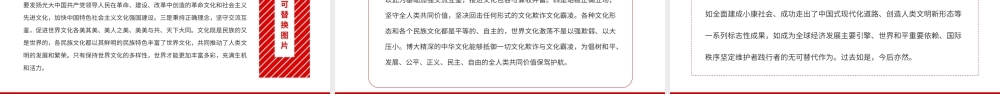 2023世界文化激荡中的中华民族PPT大气精美风党员干部学习教育专题党课课件.pptx