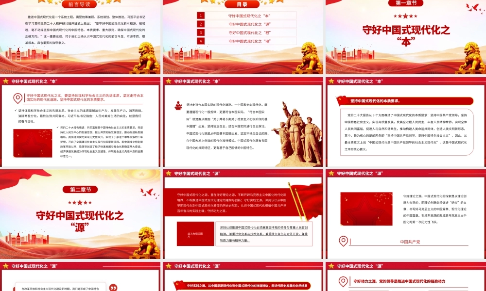 2023守好中国式现代化的本和源、根和魂PPT大气精美风党员干部学习教育专题党课课件.pptx